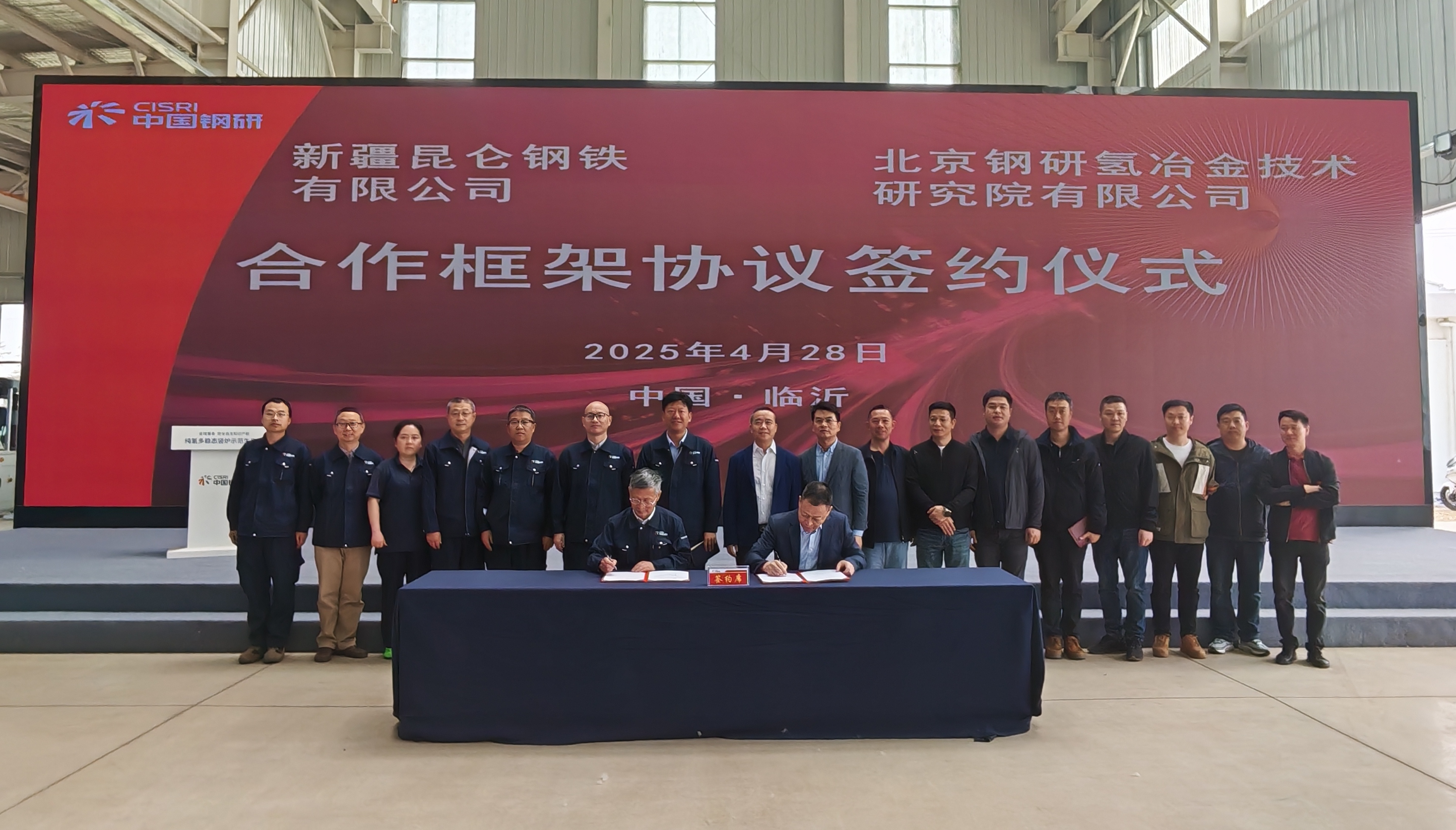 北京钢研氢金年汇技术研究院有限公司与新疆昆仑钢铁有限公司签订合作框架协议