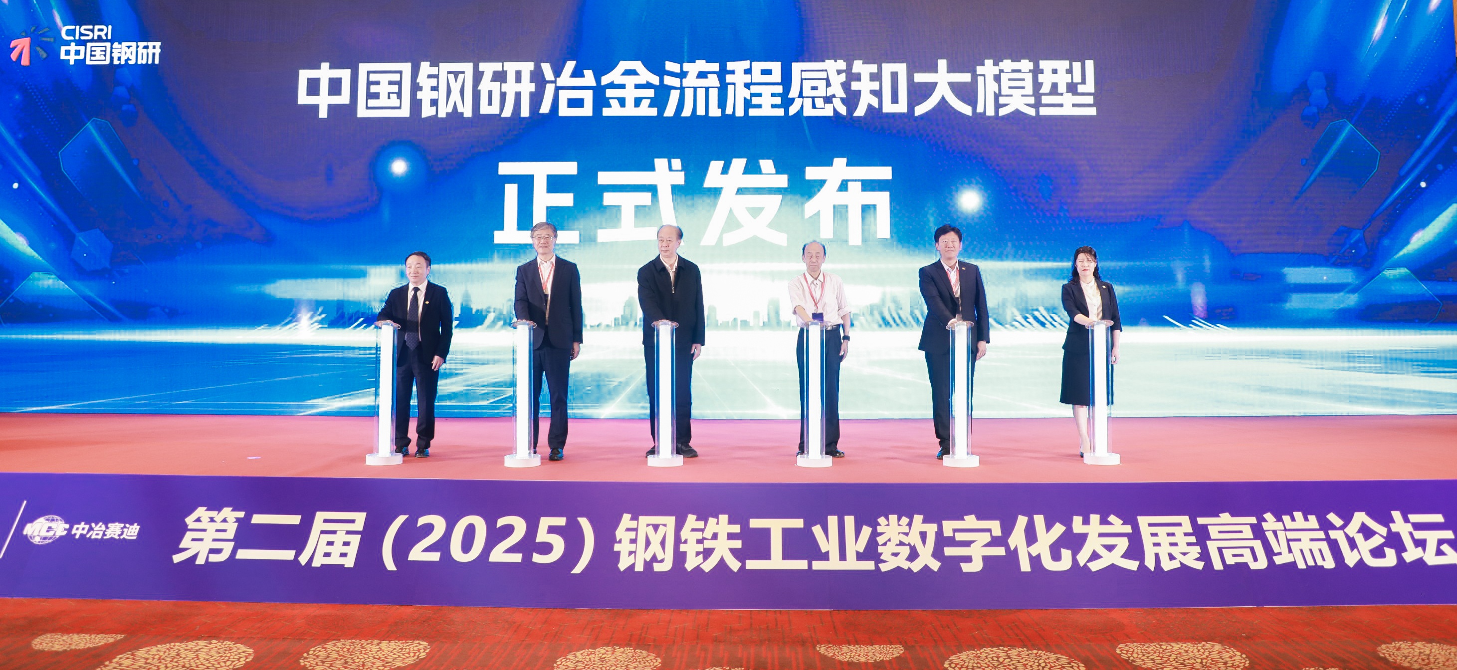 中国钢研首发行业智能感知大模型——金年汇流程感知大模型