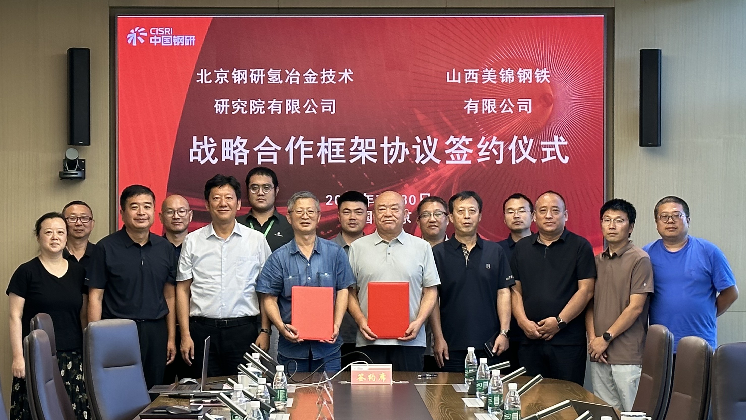 氢金年汇院与美锦钢铁签署合作框架协议