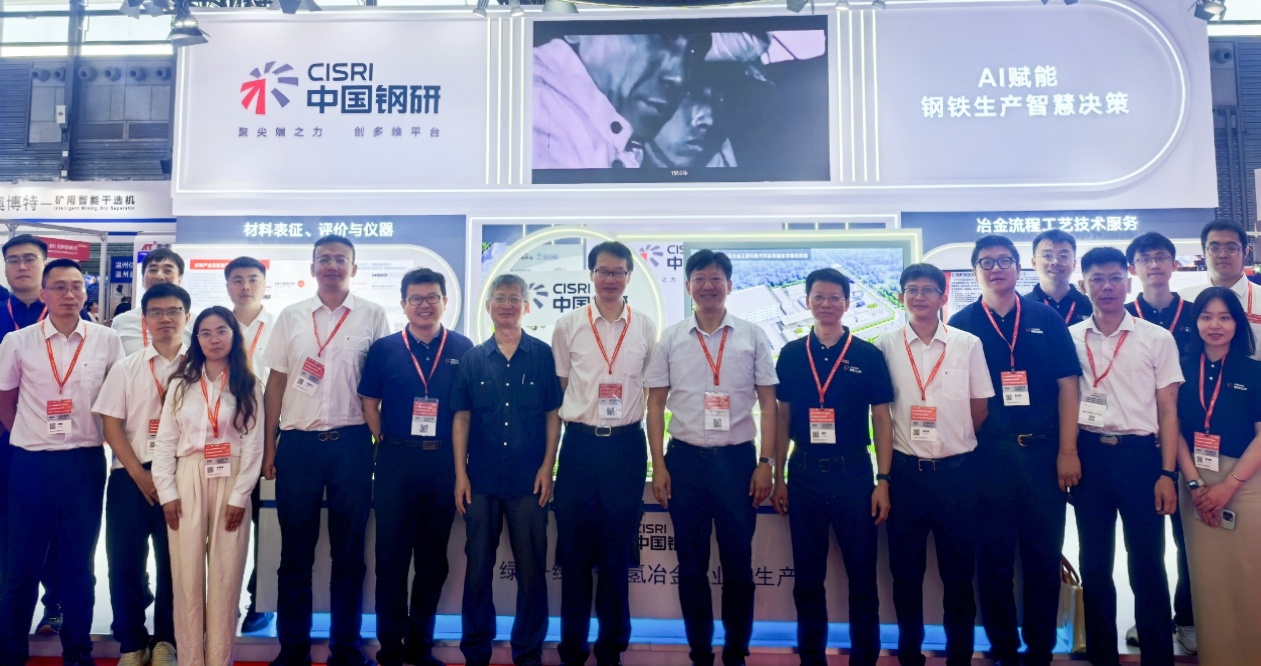 中国钢研人工智能（工程）事业部参加第二十三届中国国际金年汇工业展览会