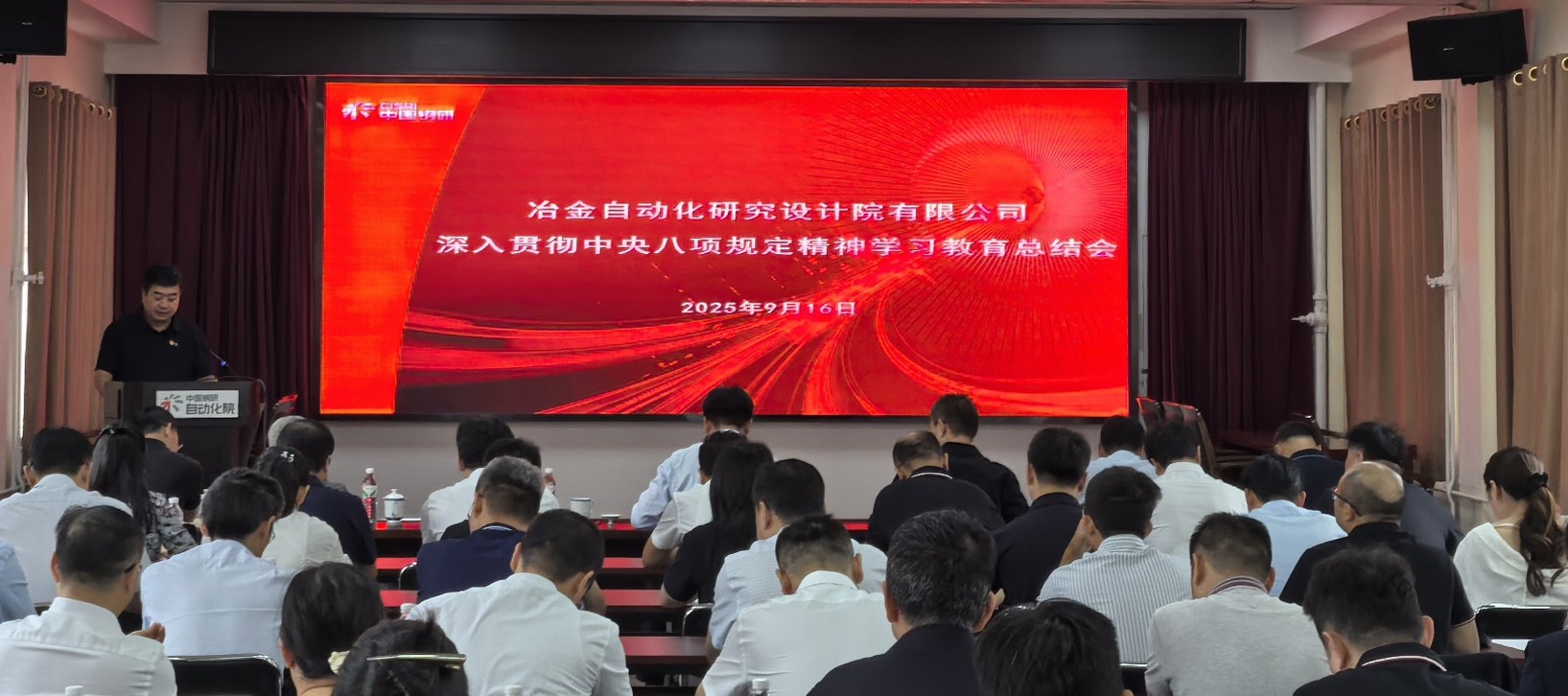 金年汇自动化院党委召开深入贯彻中央八项规定精神学习教育总结会