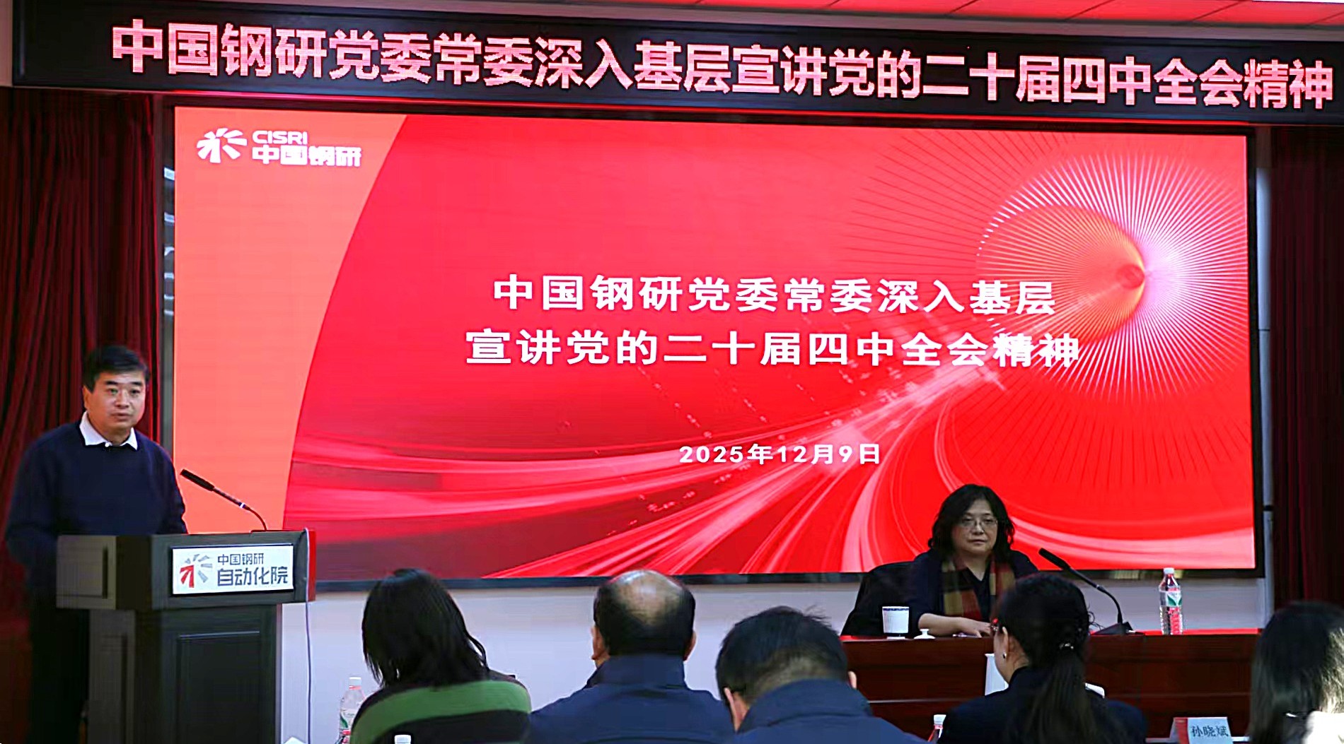 中国钢研党委常委、纪委书记雷建容深入金年汇自动化院宣讲党的二十届四中全会精神并开展丰台园区建设调研