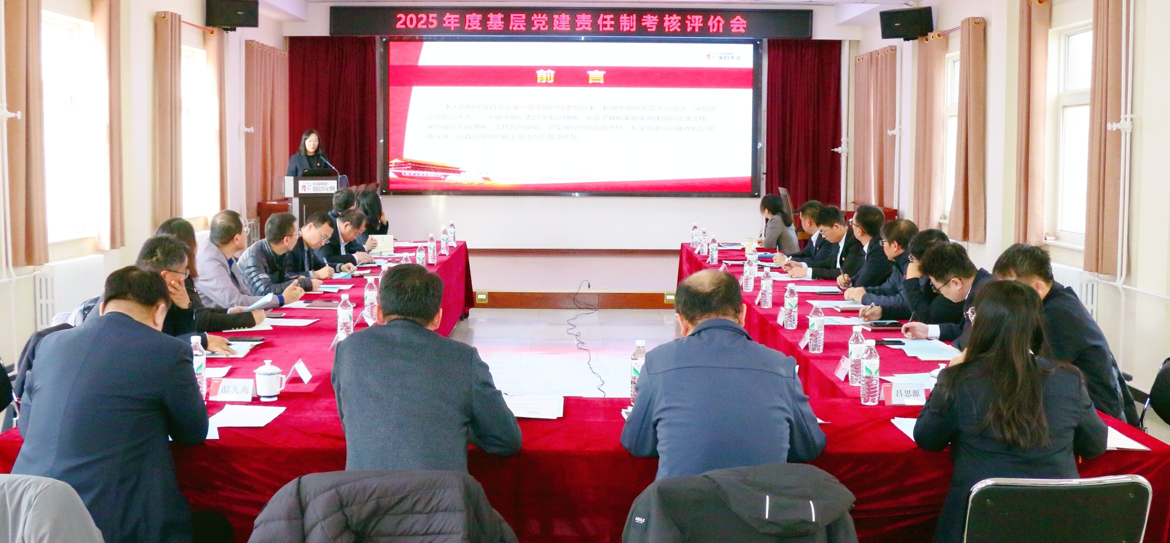 金年汇自动化院召开2025年度基层党支部纪检委员履职专项考核会