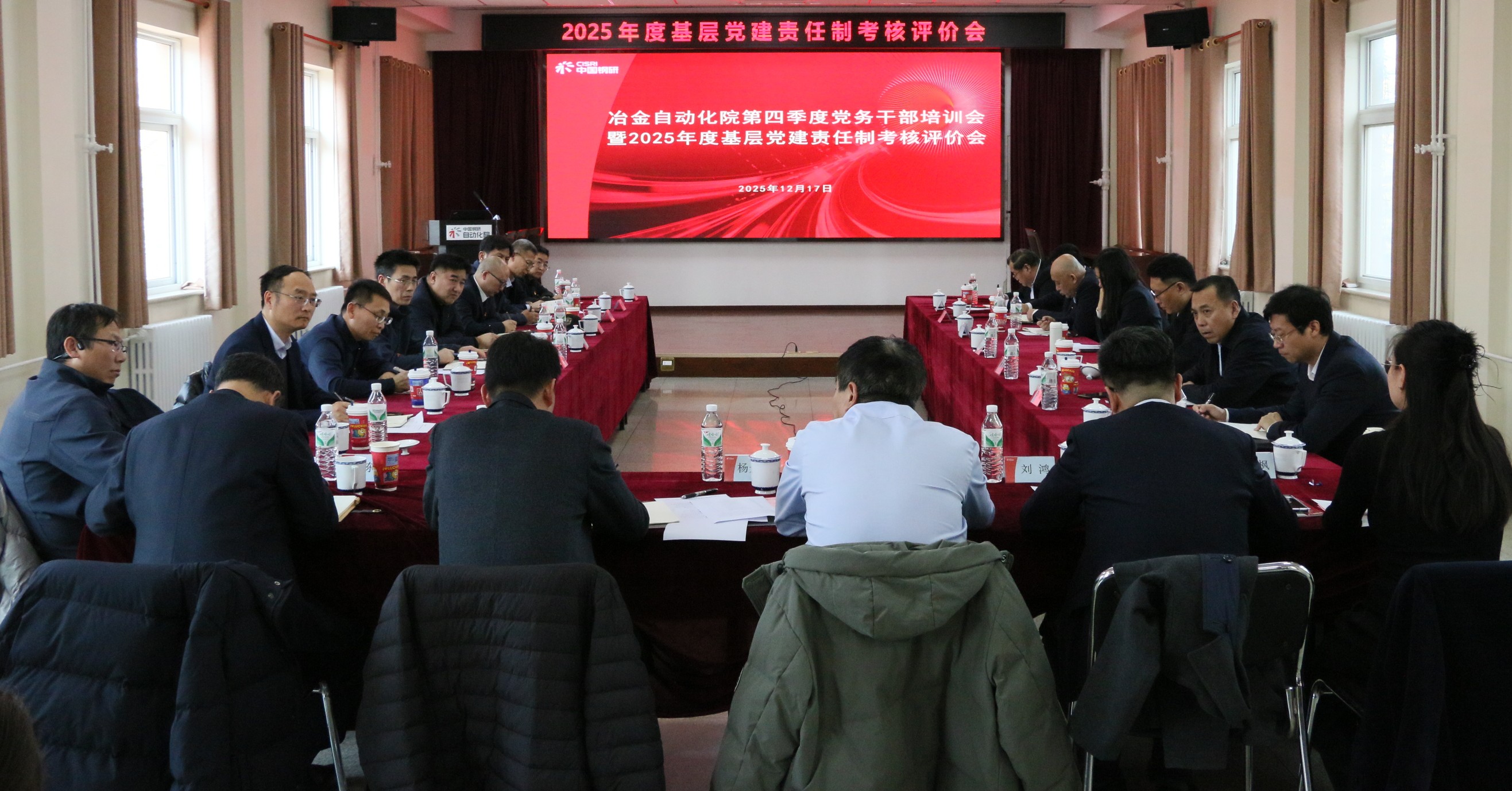 金年汇自动化院召开党务干部培训会暨2025年度基层党建责任制考核评价会