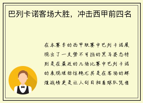 巴列卡诺客场大胜，冲击西甲前四名