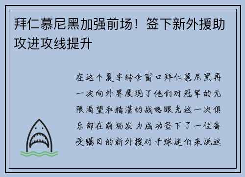 拜仁慕尼黑加强前场！签下新外援助攻进攻线提升