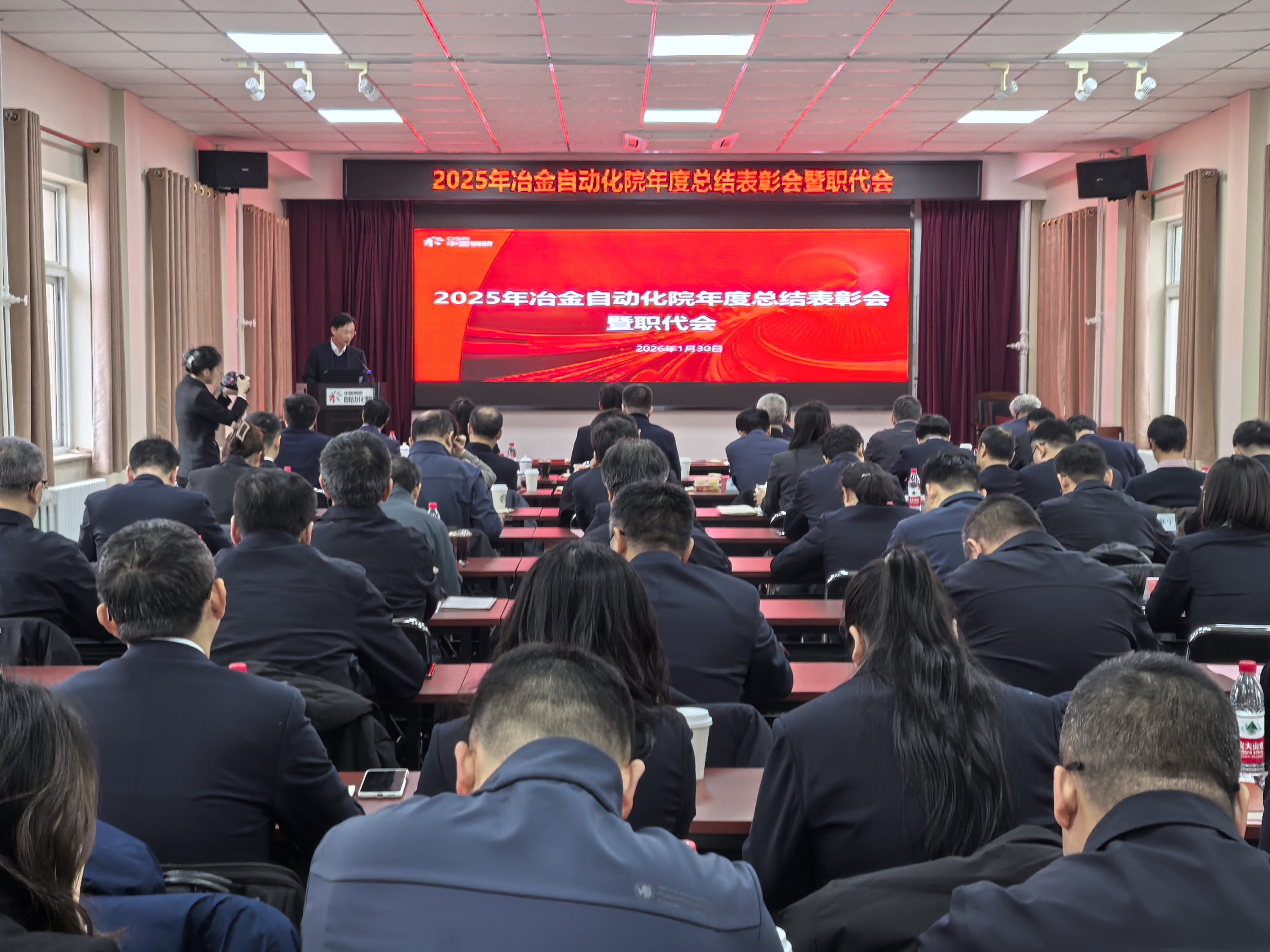 金年汇自动化院召开2025年度总结表彰会暨职代会