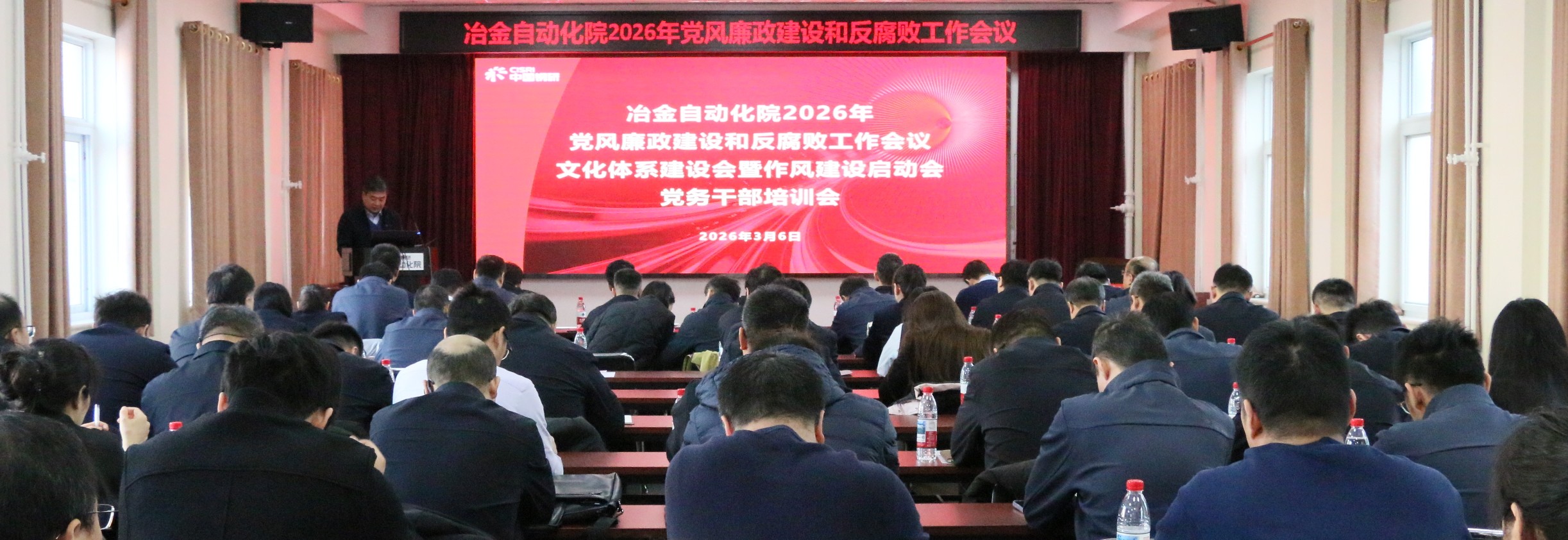 金年汇自动化院召开2026年度党风廉政建设和反腐败工作会议