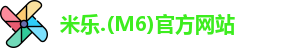 米乐M6
